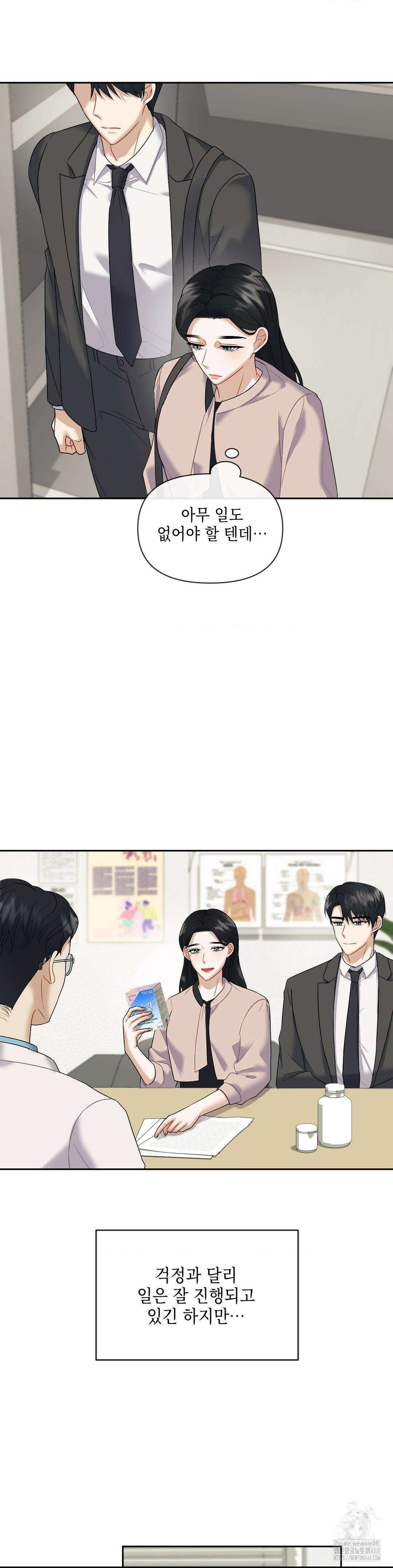 상사조교 7화 8
