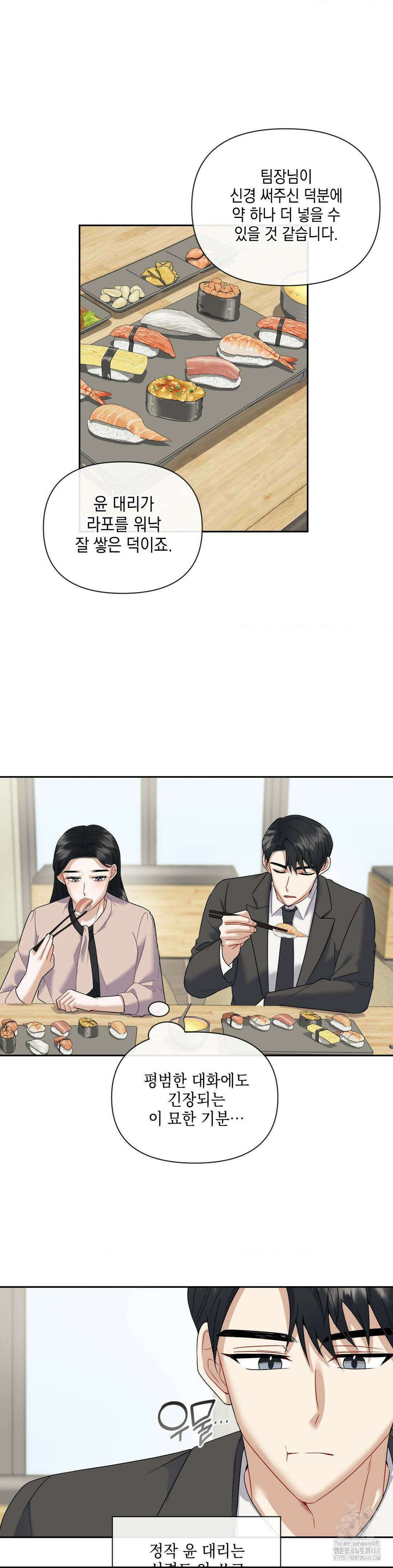 상사조교 7화 12