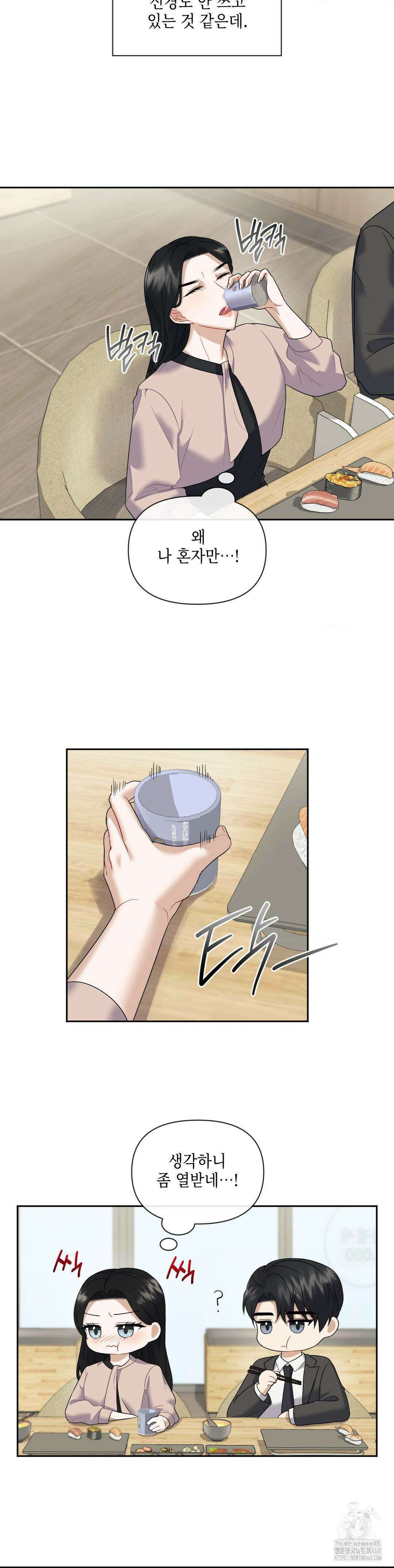 상사조교 7화 13