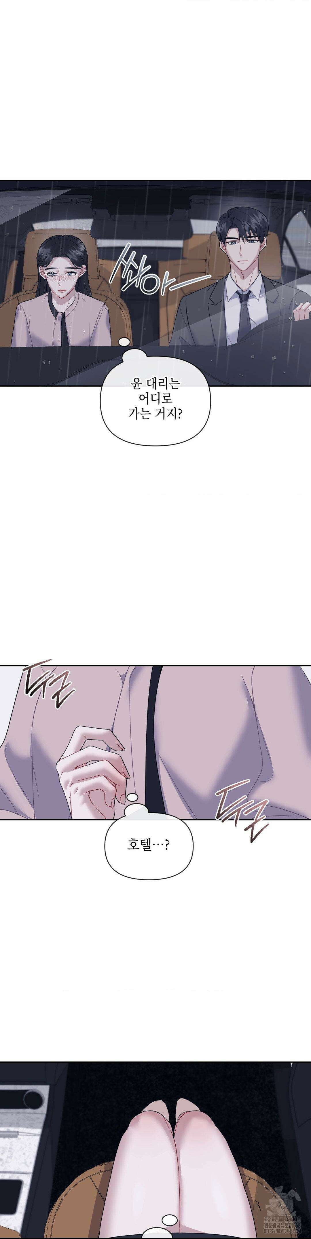 상사조교 7화 18