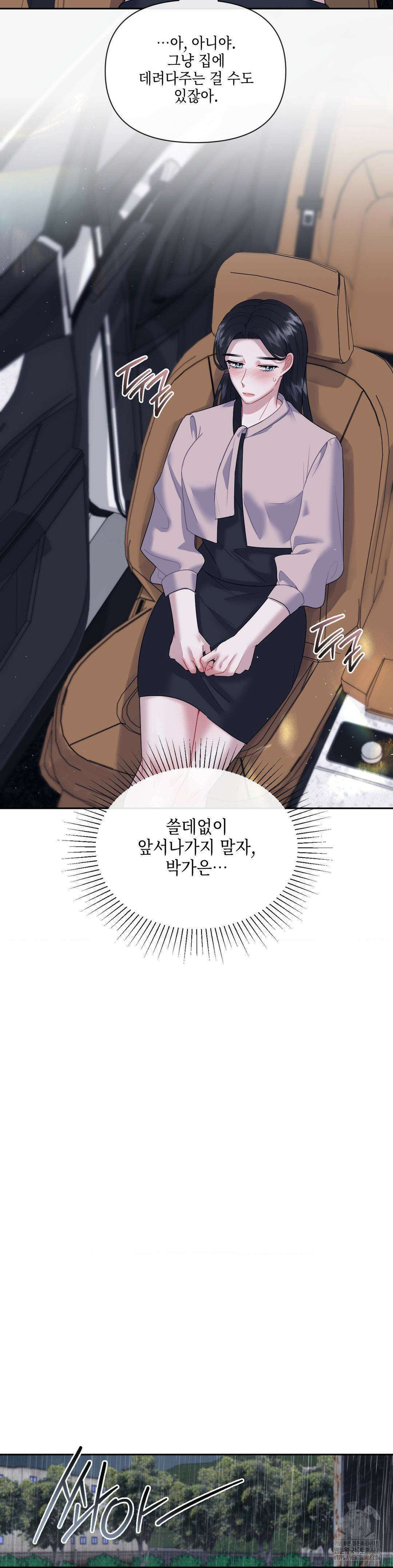상사조교 7화 19