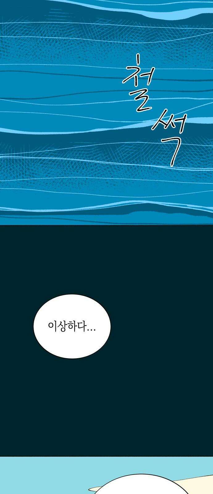 그렇게 물거품이 되어도 53화 2