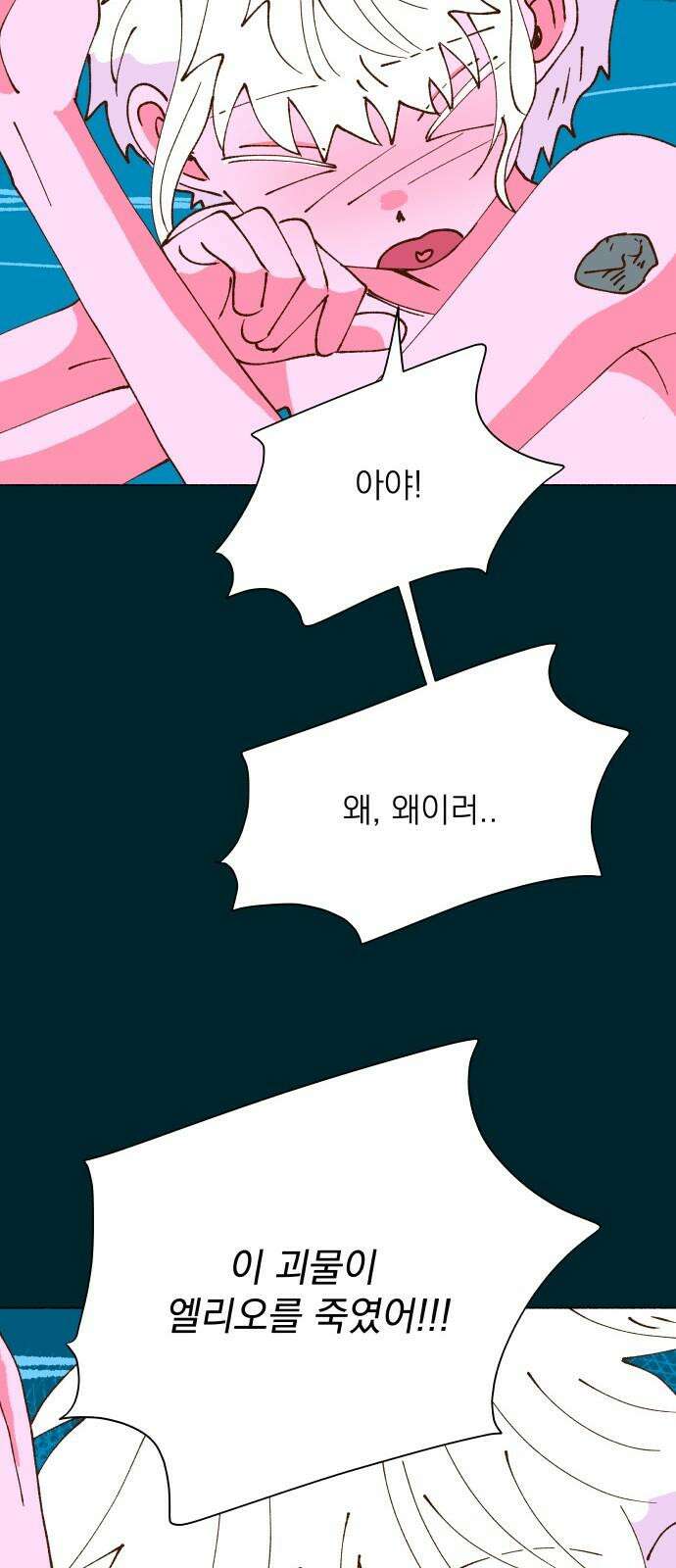 그렇게 물거품이 되어도 53화 5