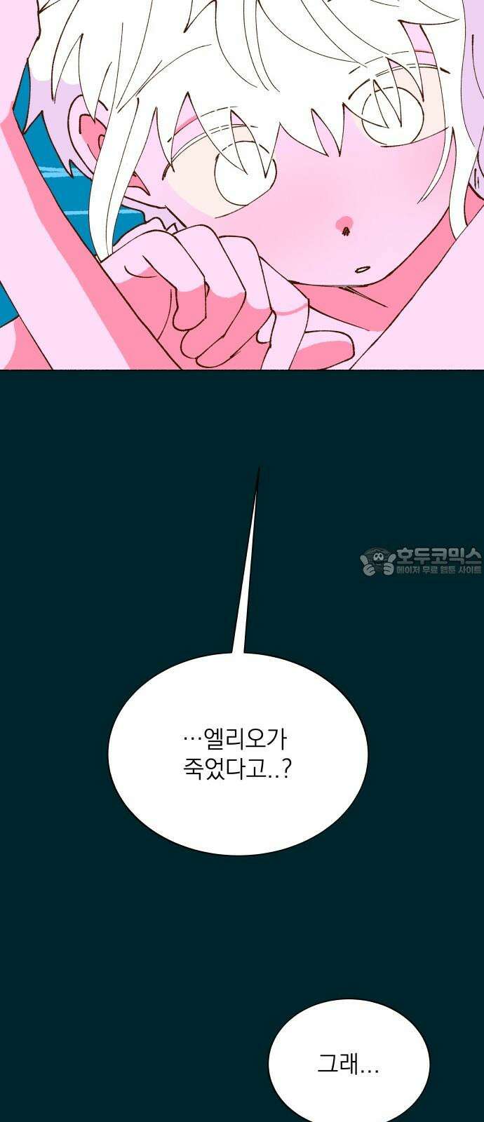 그렇게 물거품이 되어도 53화 6