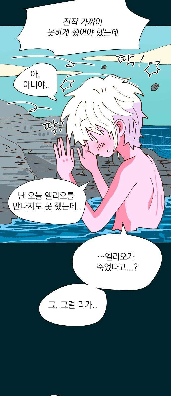 그렇게 물거품이 되어도 53화 8