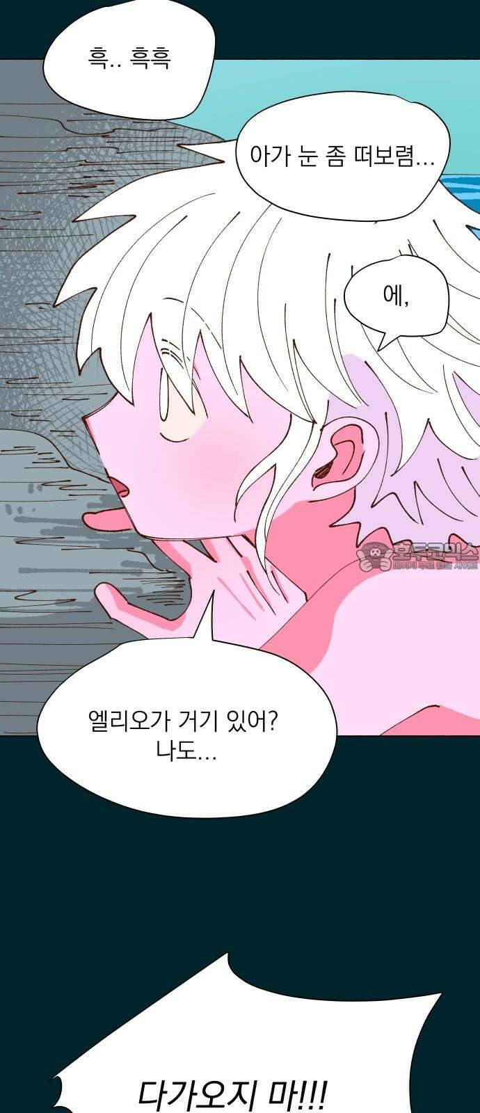 그렇게 물거품이 되어도 53화 9