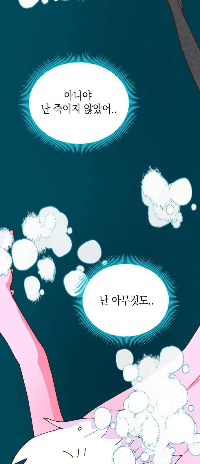 그렇게 물거품이 되어도 53화 13