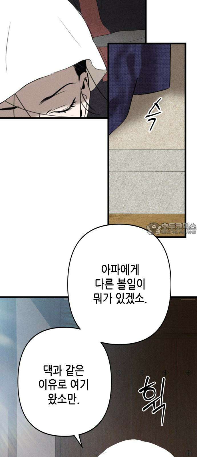 조선왕비 간택사건 19화 3