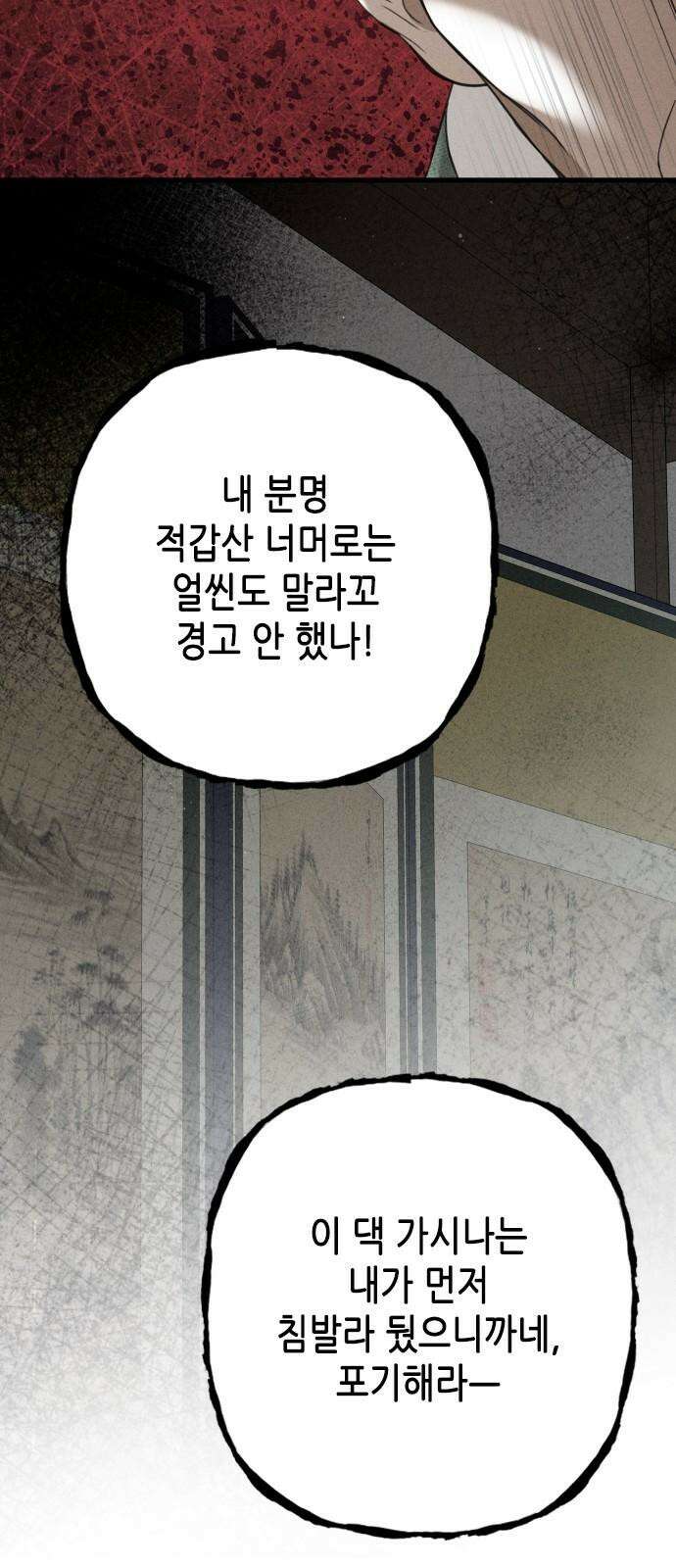 조선왕비 간택사건 19화 5