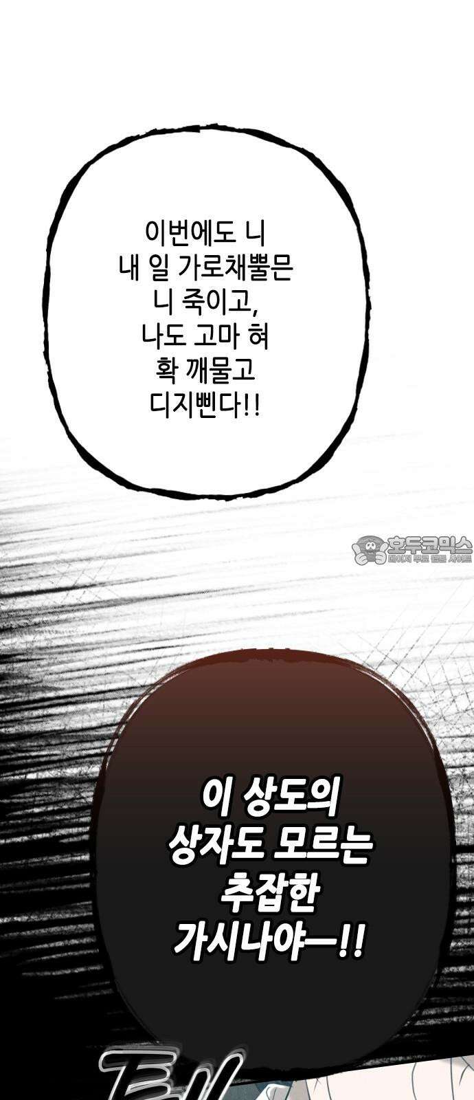 조선왕비 간택사건 19화 6