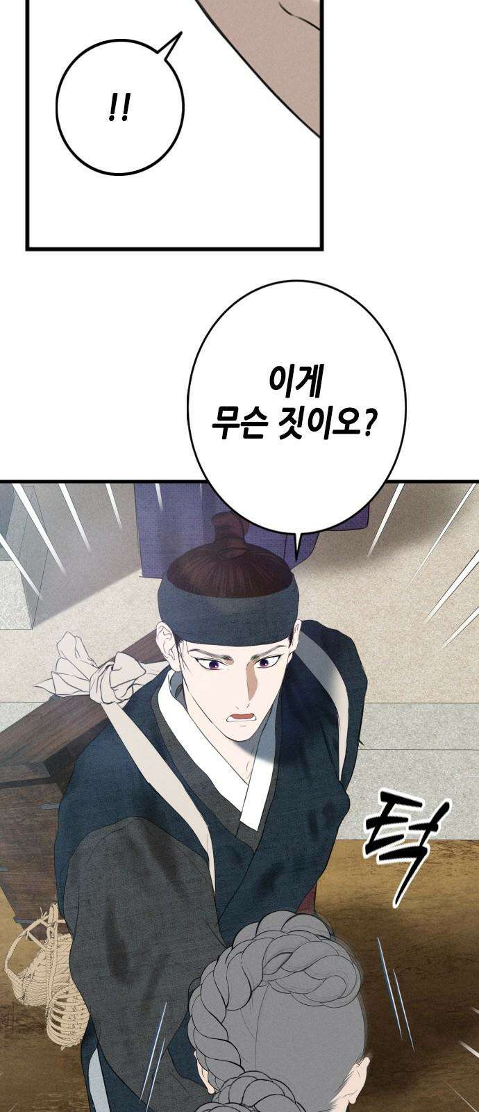 조선왕비 간택사건 19화 8