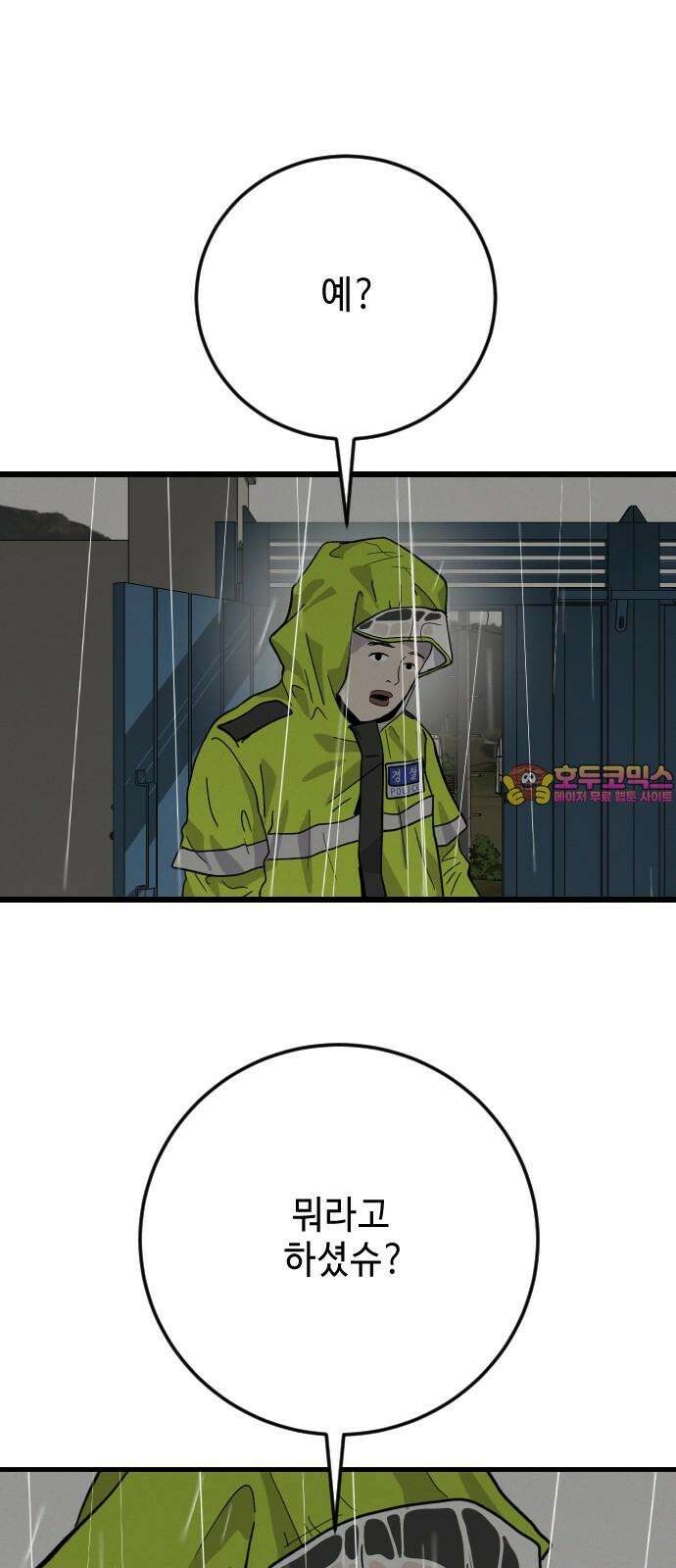 들개 [네이버] 23화 1