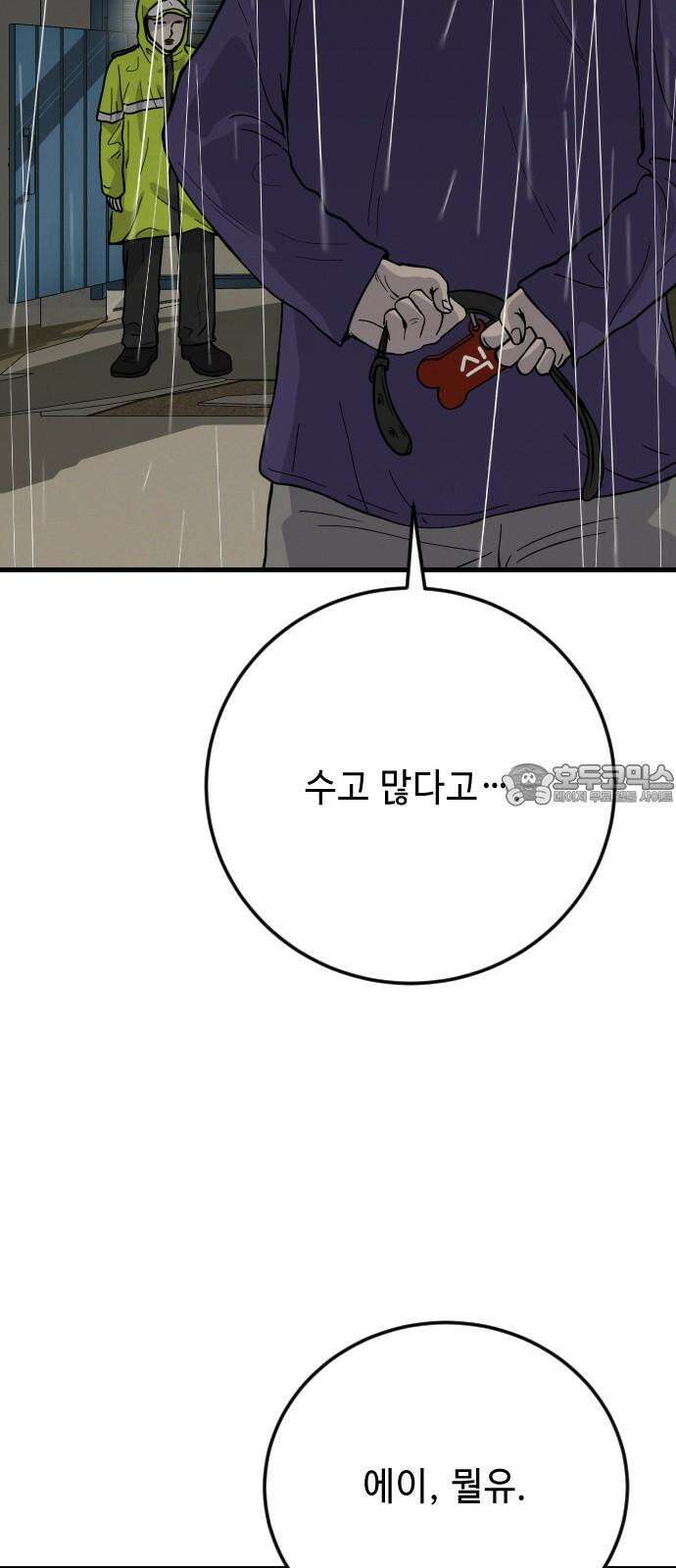 들개 [네이버] 23화 3