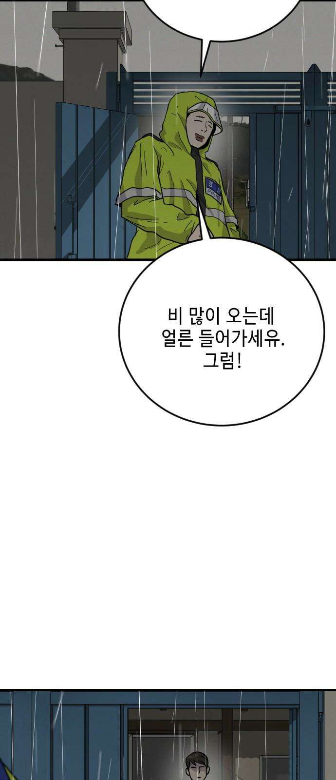 들개 [네이버] 23화 4