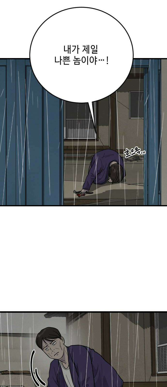 들개 [네이버] 23화 7