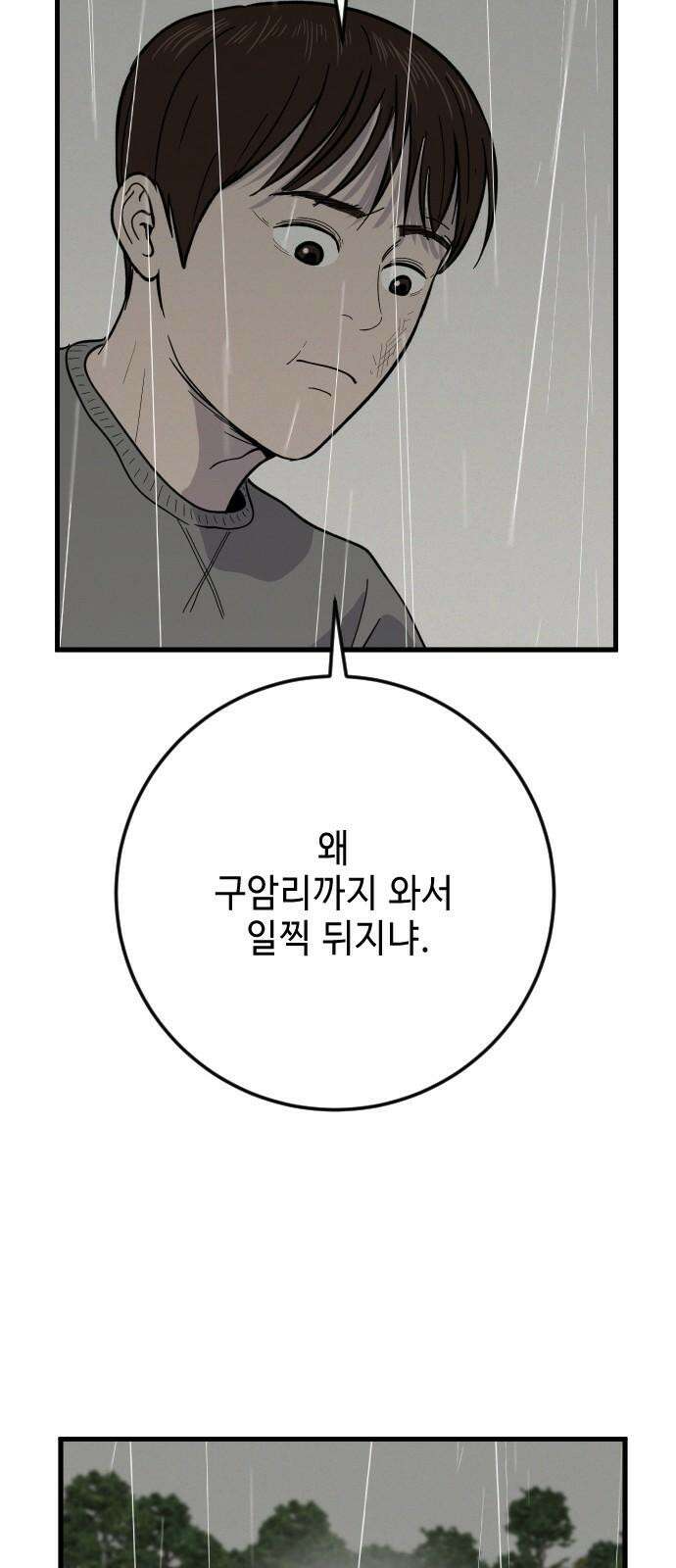 들개 [네이버] 23화 13