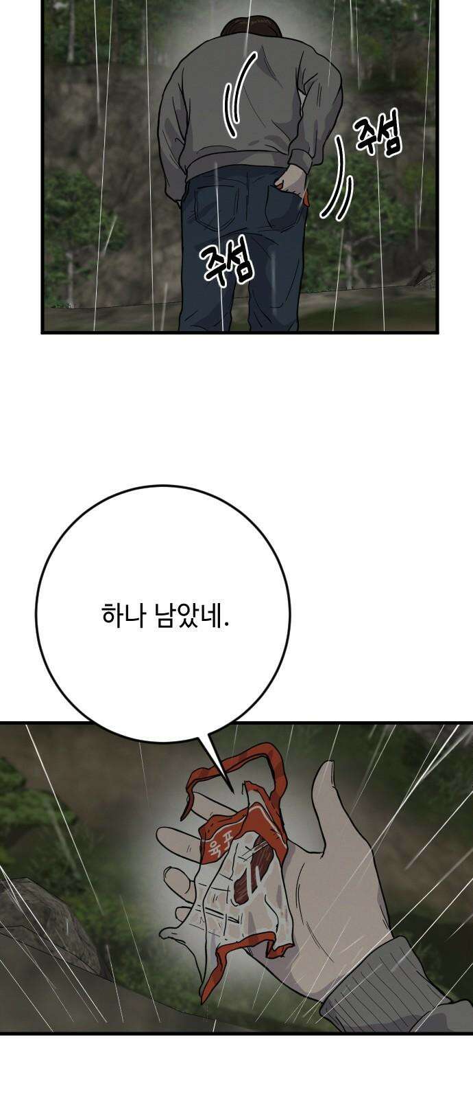 들개 [네이버] 23화 14