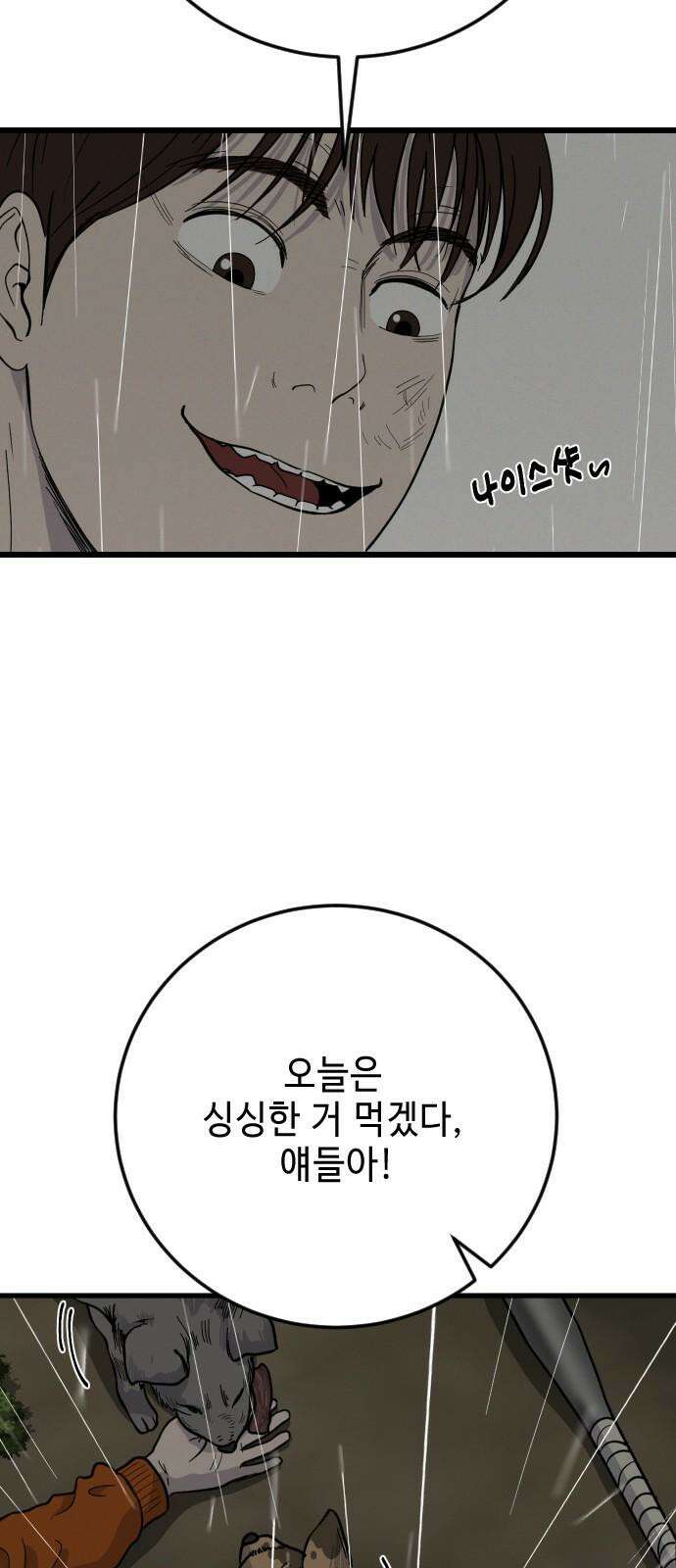 들개 [네이버] 23화 17