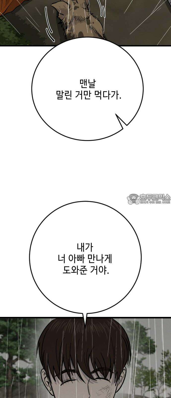 들개 [네이버] 23화 18