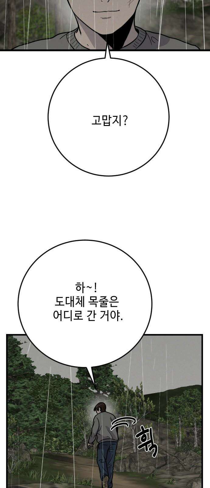 들개 [네이버] 23화 19