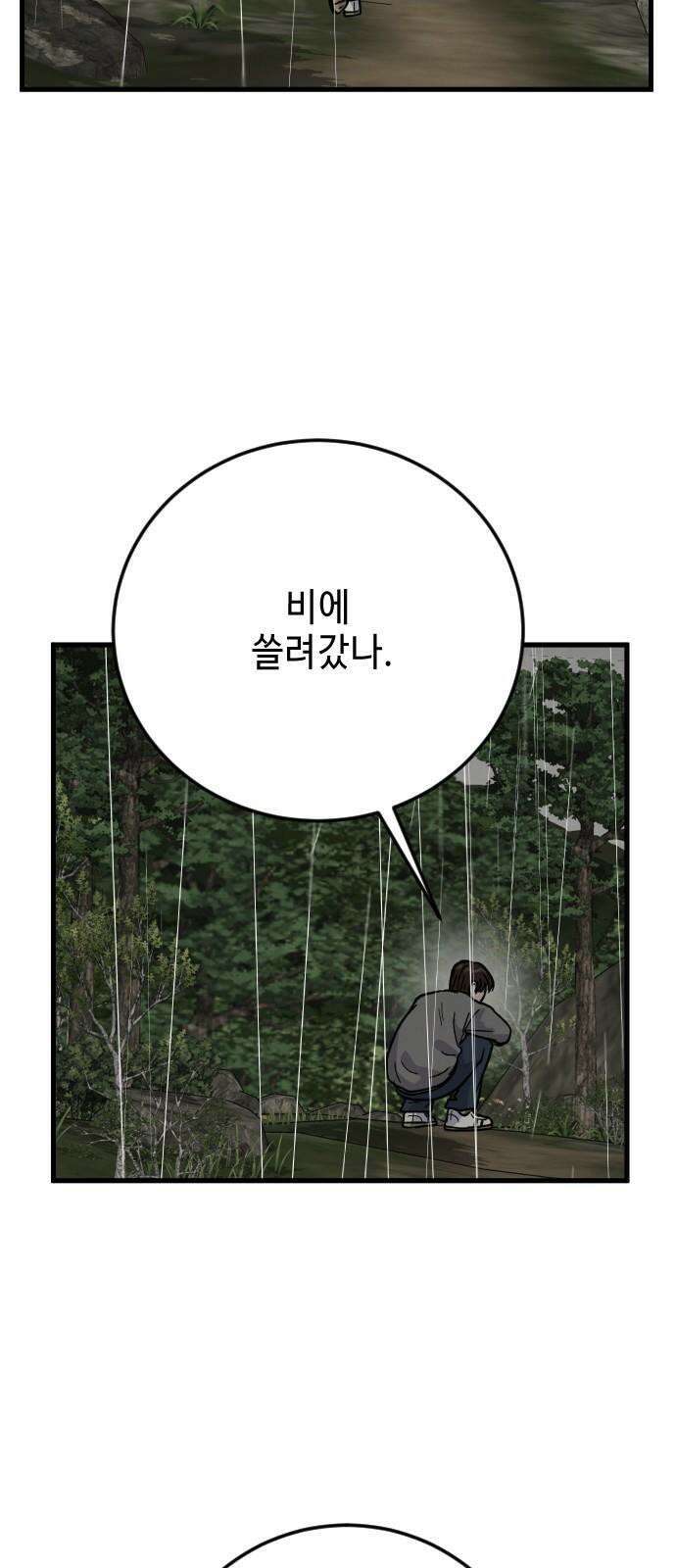 들개 [네이버] 23화 20