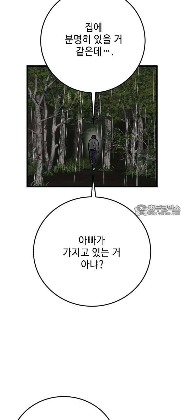 들개 [네이버] 23화 21