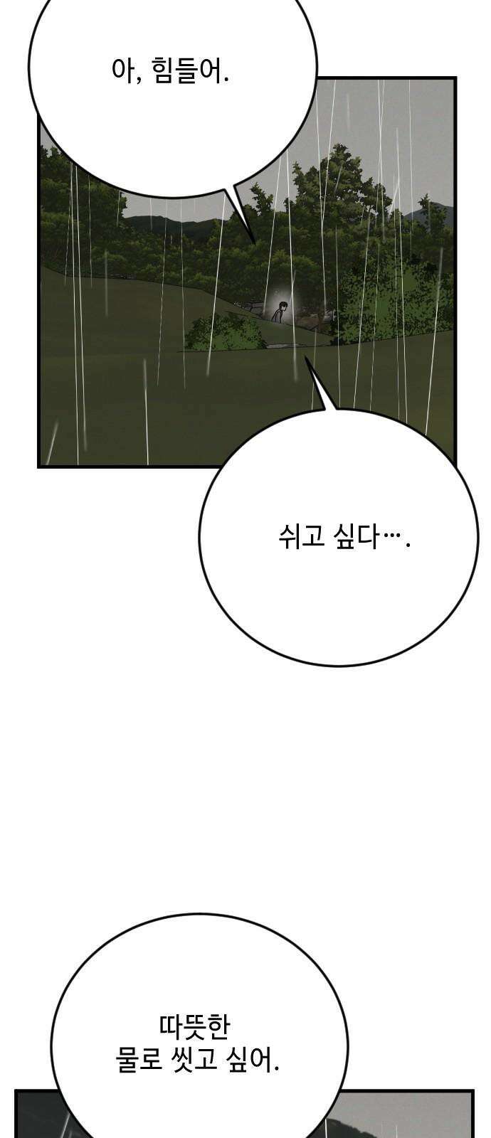 들개 [네이버] 23화 22
