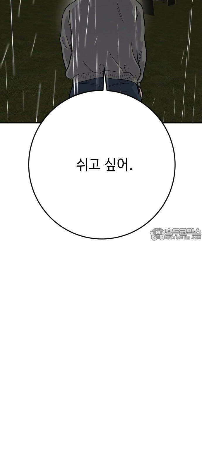 들개 [네이버] 23화 24