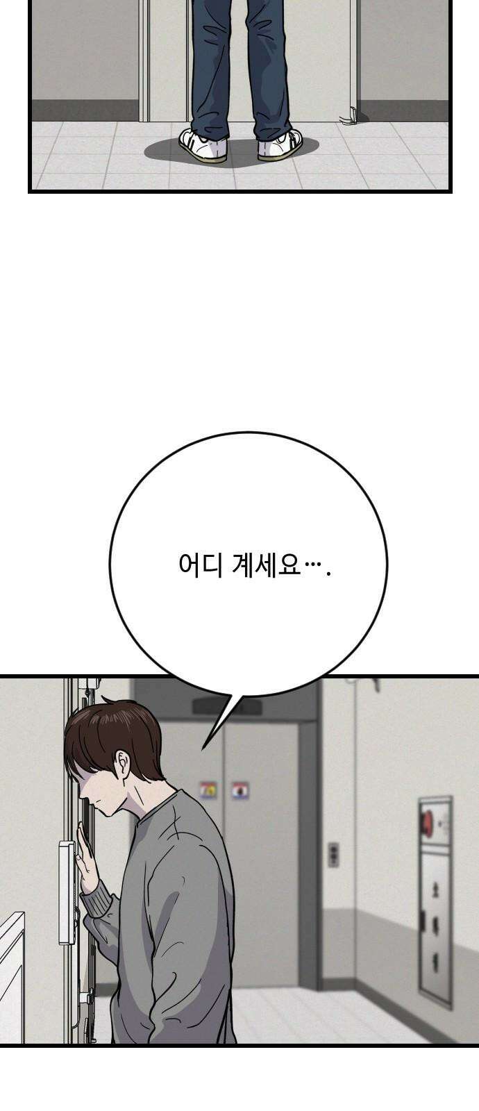 들개 [네이버] 23화 26