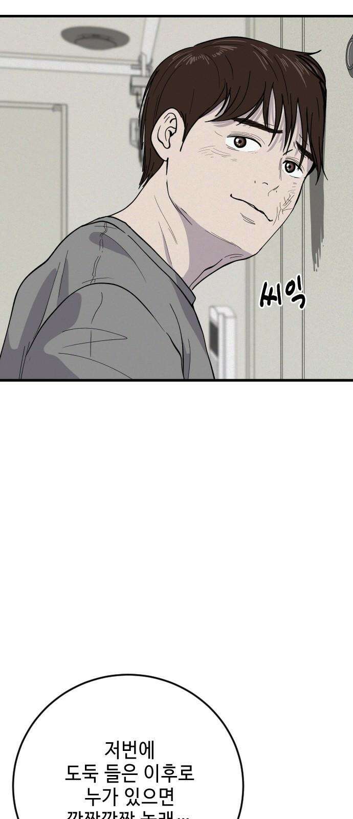 들개 [네이버] 23화 29