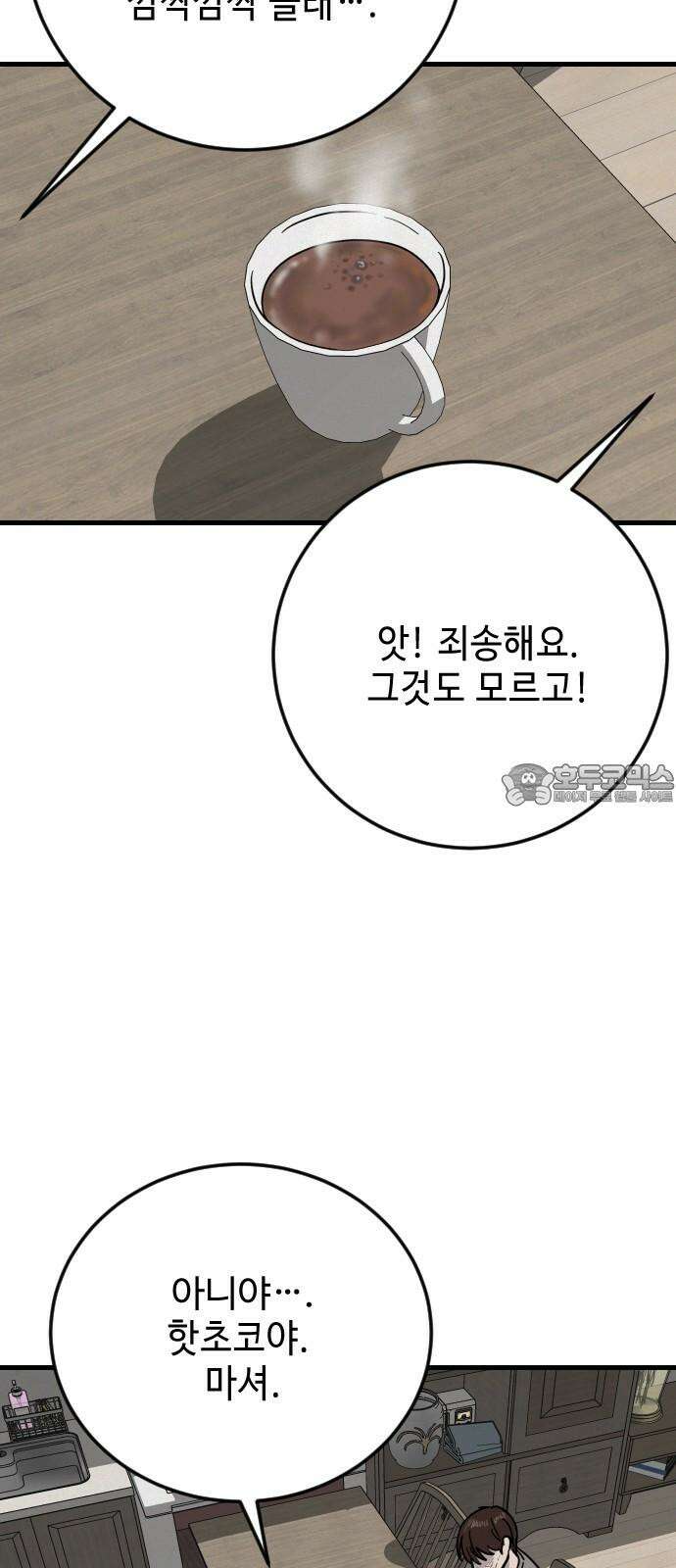 들개 [네이버] 23화 30