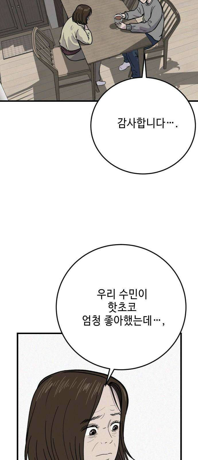 들개 [네이버] 23화 31