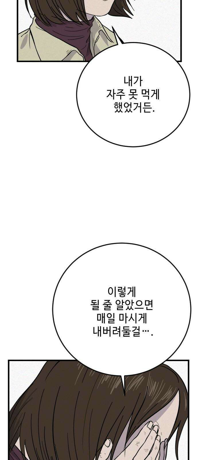 들개 [네이버] 23화 32