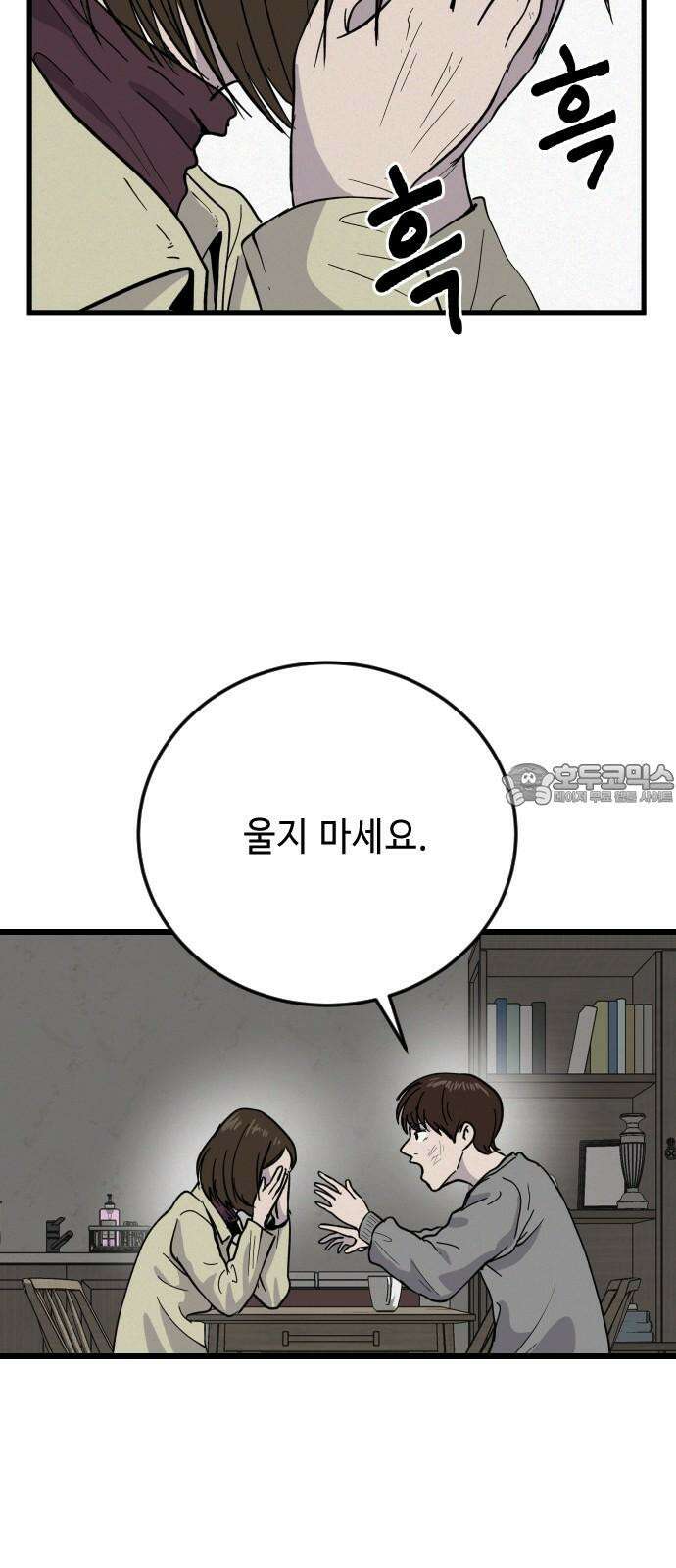 들개 [네이버] 23화 33