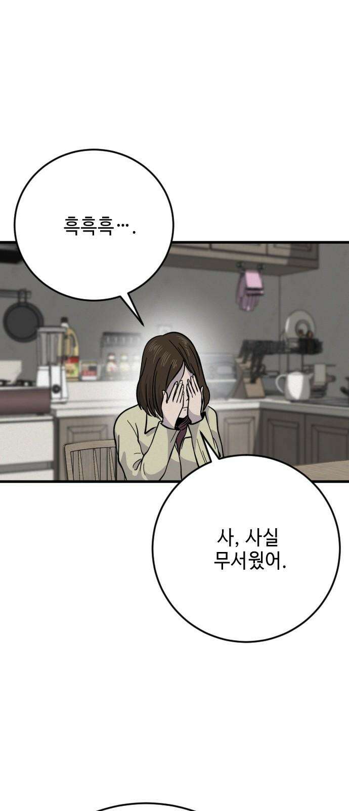 들개 [네이버] 23화 34