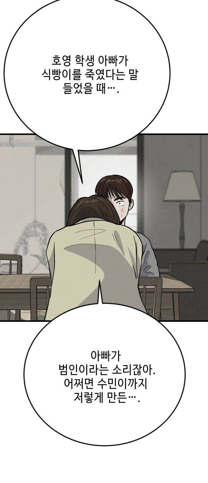 들개 [네이버] 23화 35
