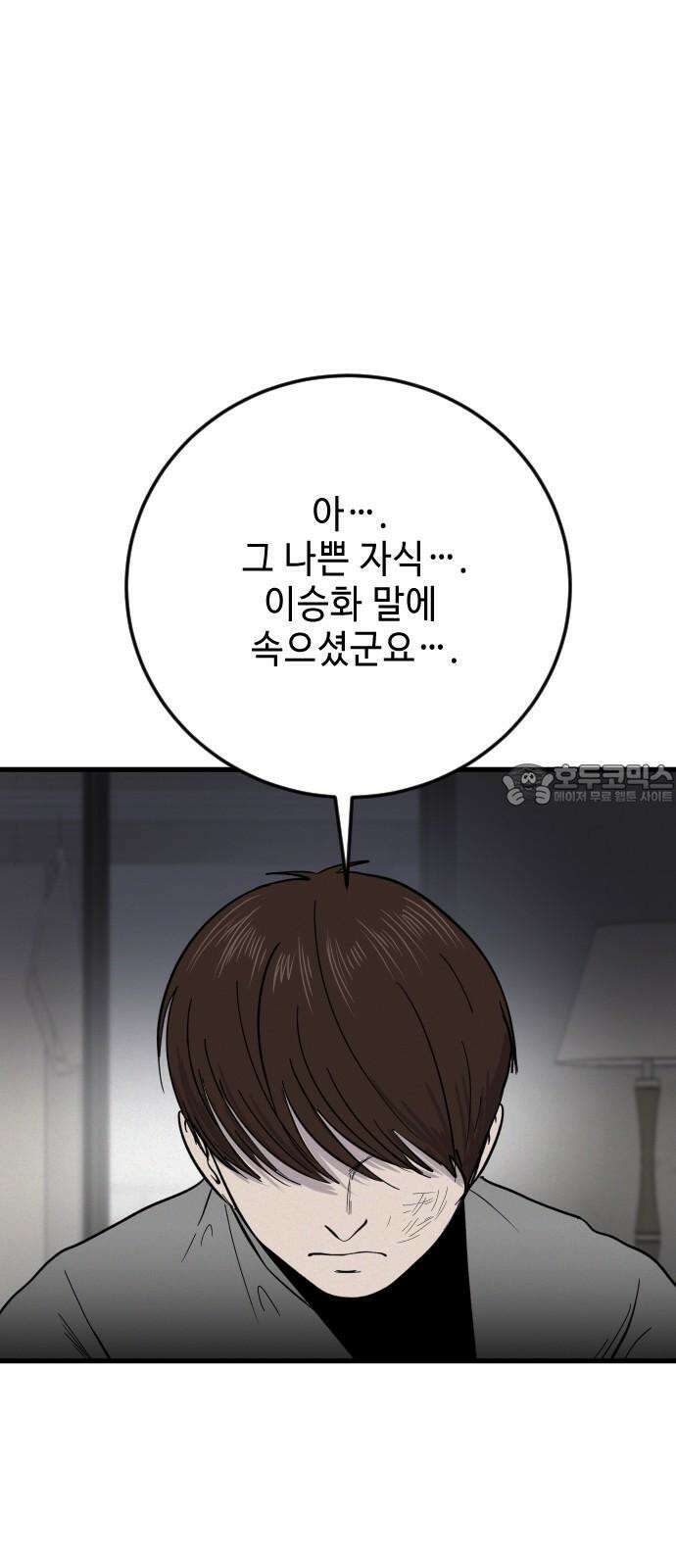 들개 [네이버] 23화 36