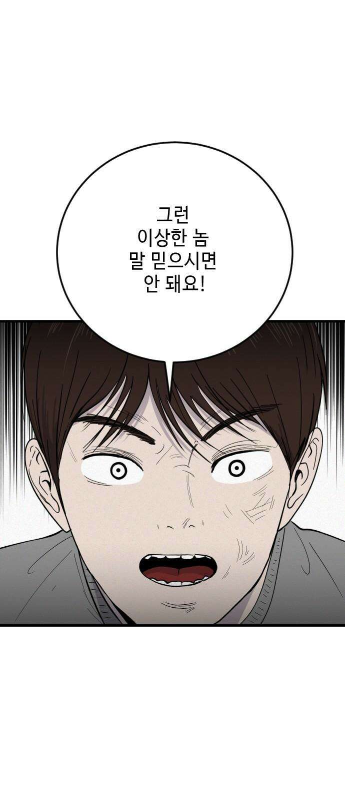 들개 [네이버] 23화 37
