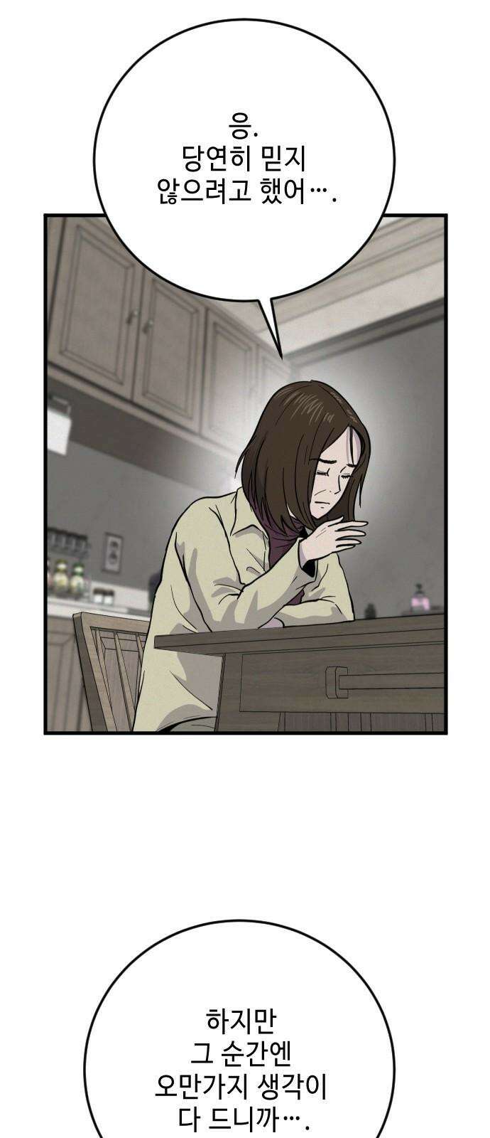 들개 [네이버] 23화 38
