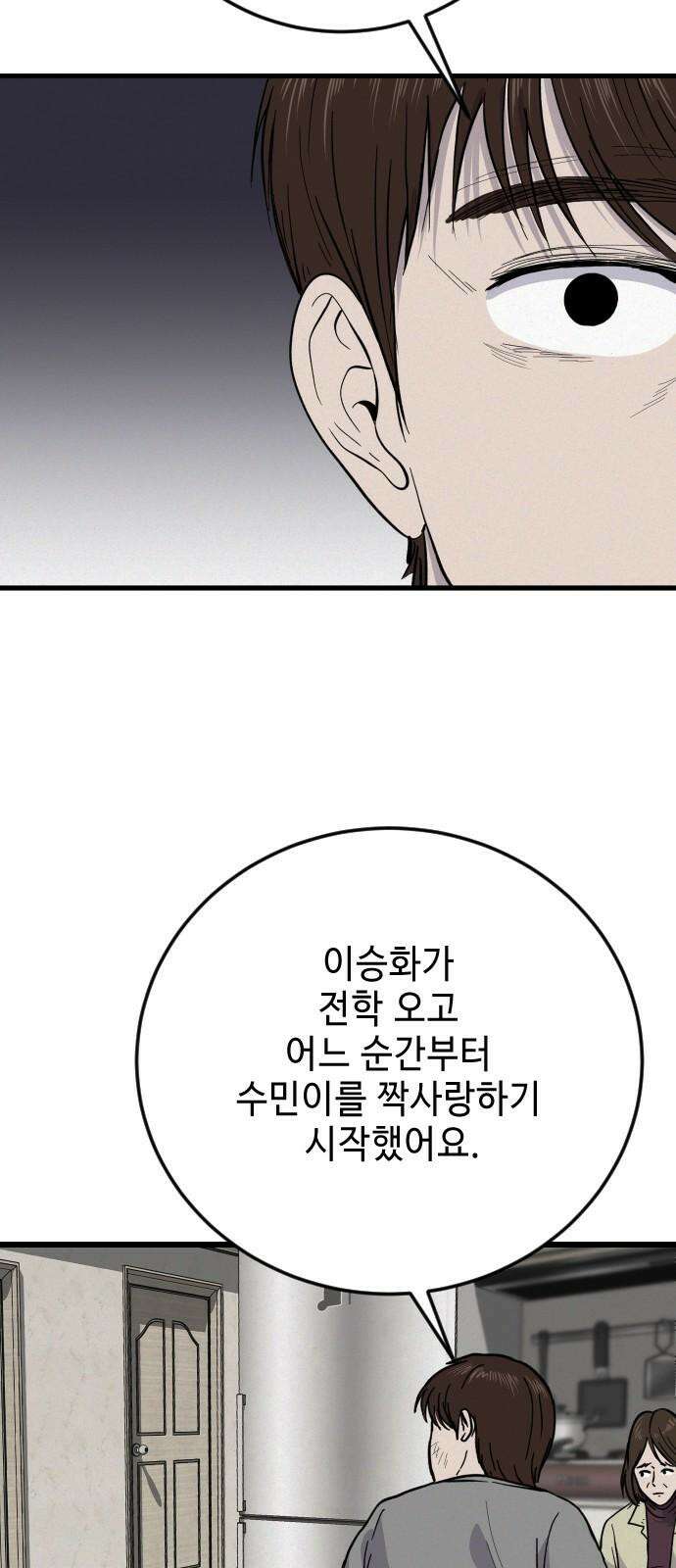 들개 [네이버] 23화 40