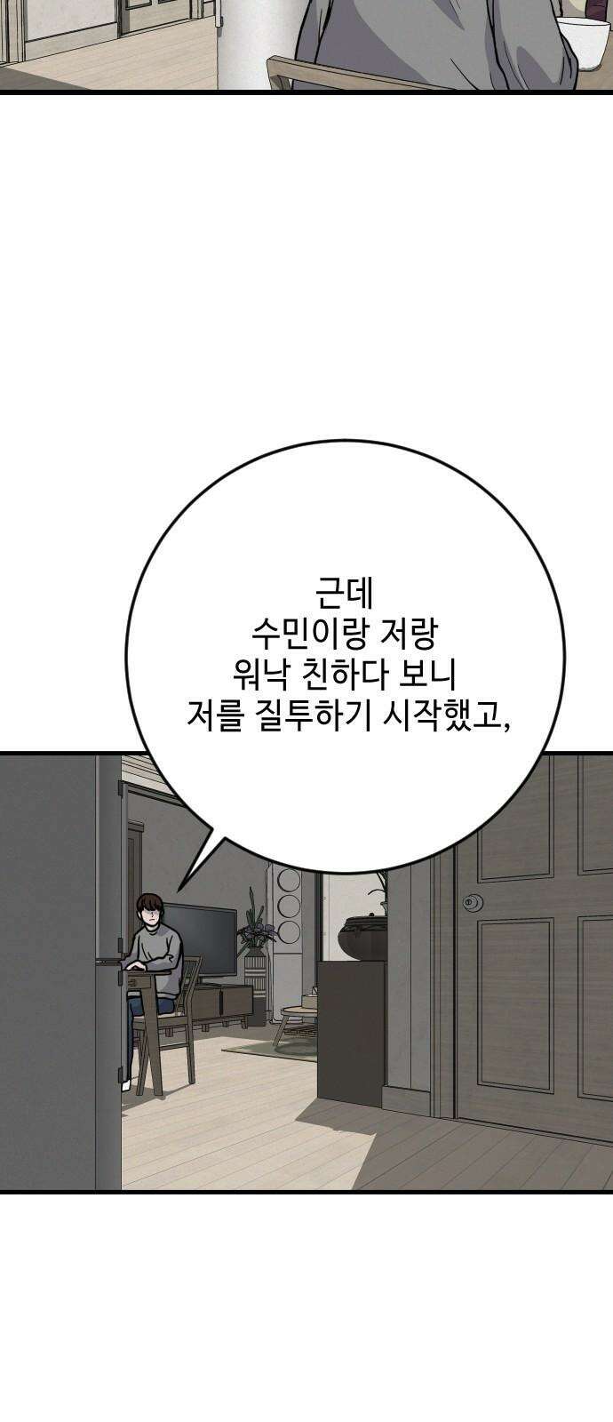 들개 [네이버] 23화 41