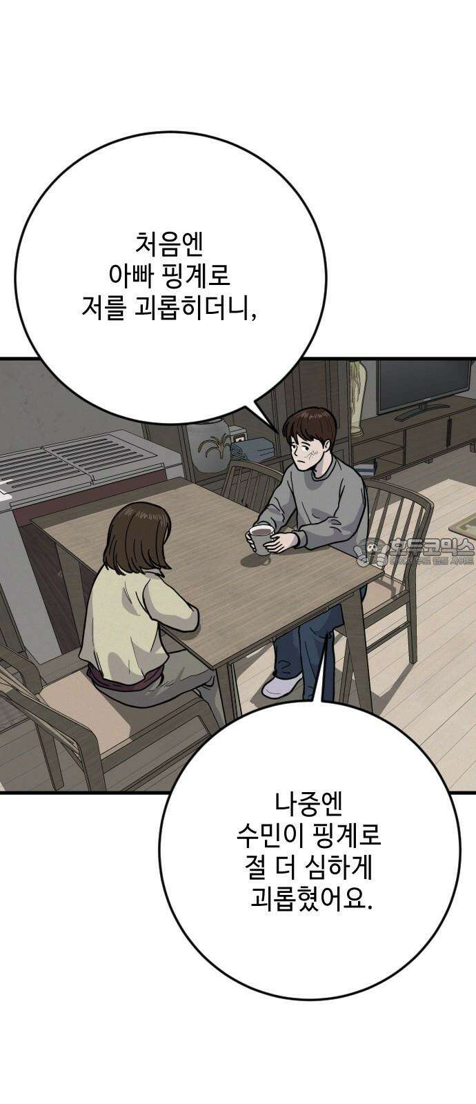 들개 [네이버] 23화 42