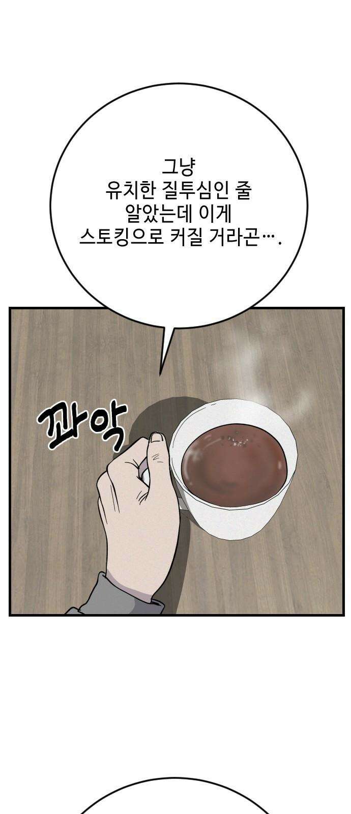 들개 [네이버] 23화 43