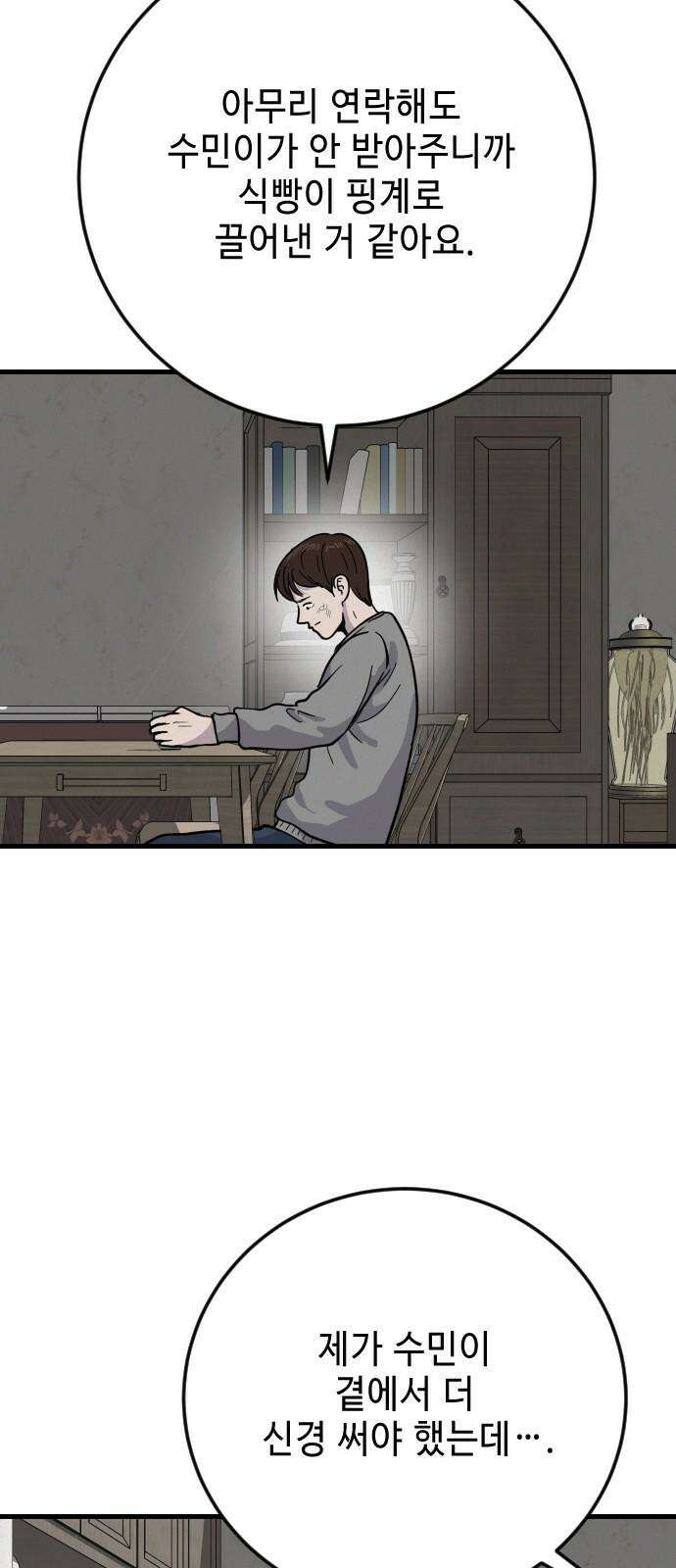 들개 [네이버] 23화 44