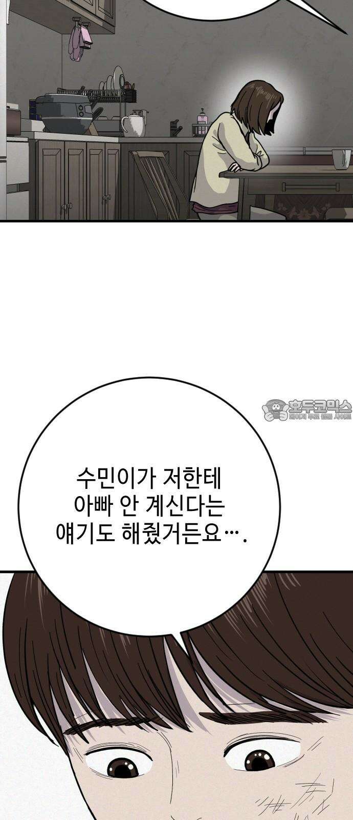 들개 [네이버] 23화 45