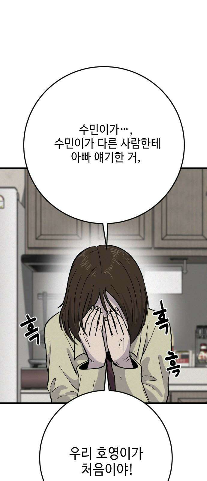 들개 [네이버] 23화 47