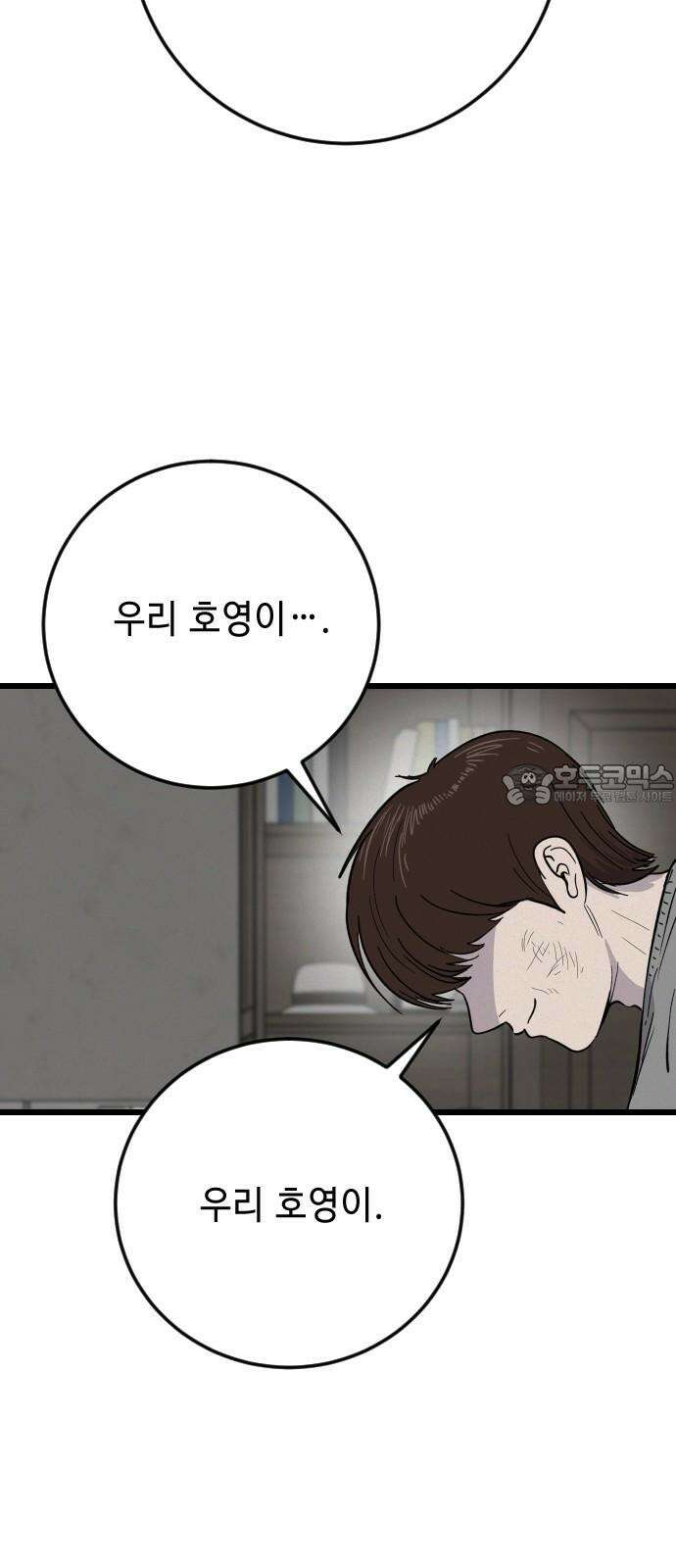들개 [네이버] 23화 48