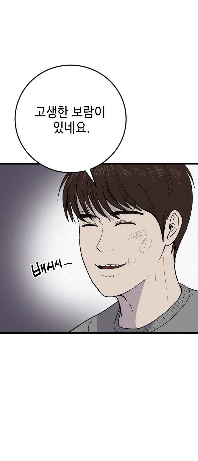 들개 [네이버] 23화 49