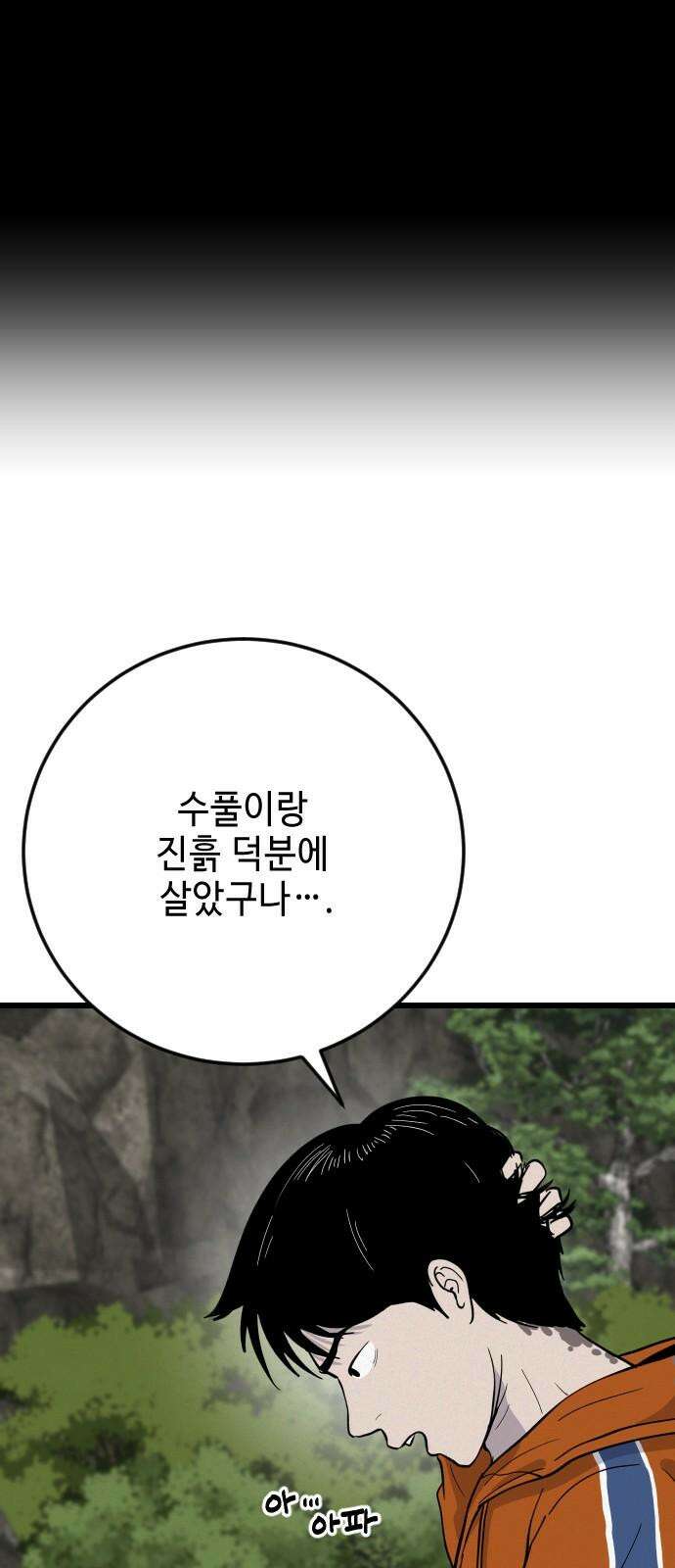 들개 [네이버] 23화 58