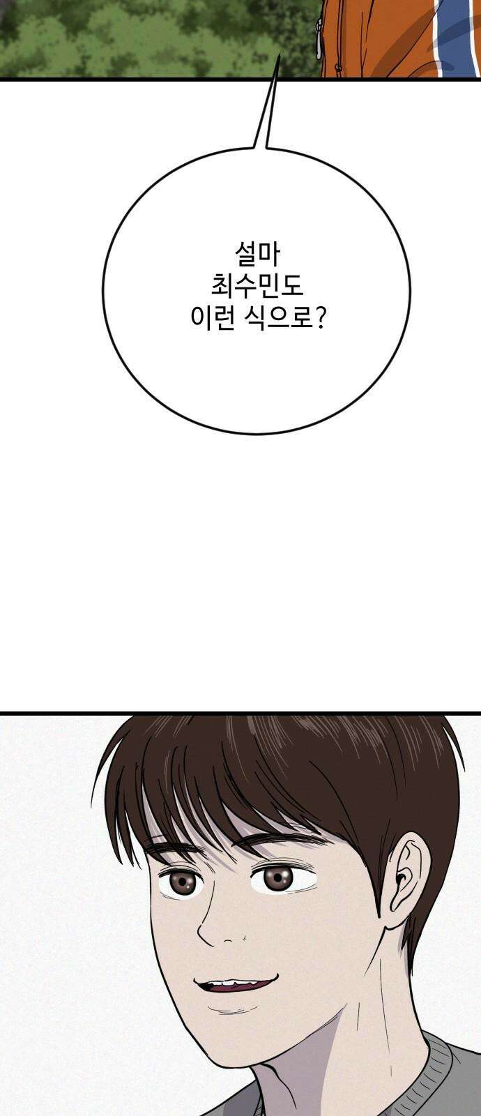 들개 [네이버] 23화 59